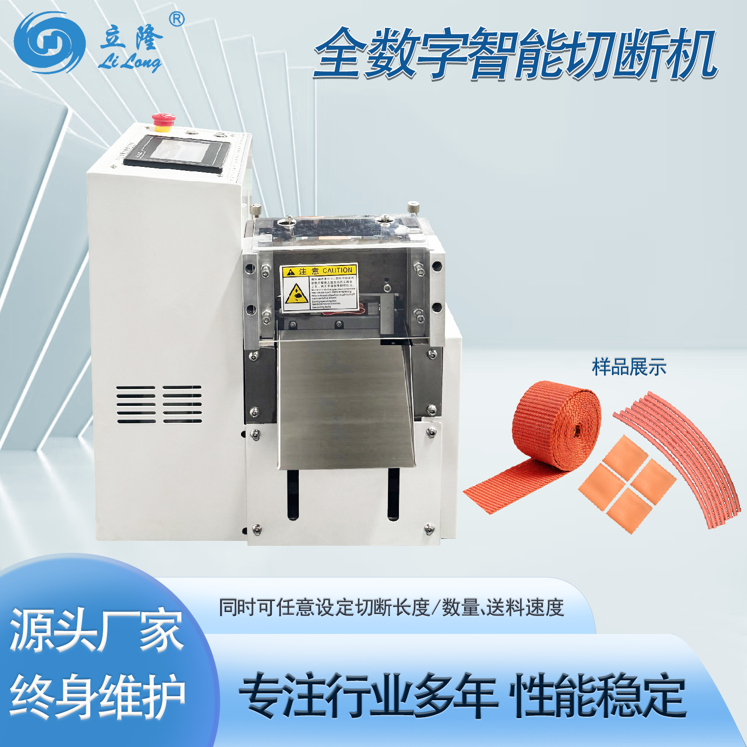 LL-100全數(shù)字智能切斷機(jī) (桌上型冷切款)